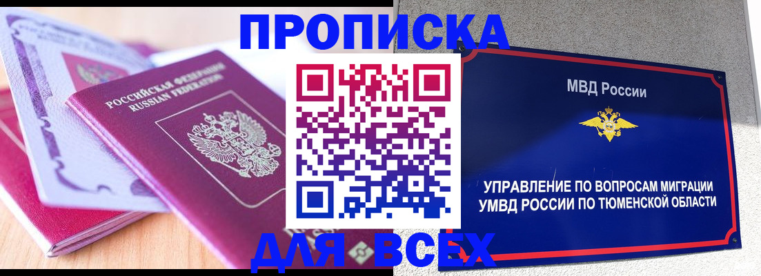 прописка паспорт в Дорогобуже