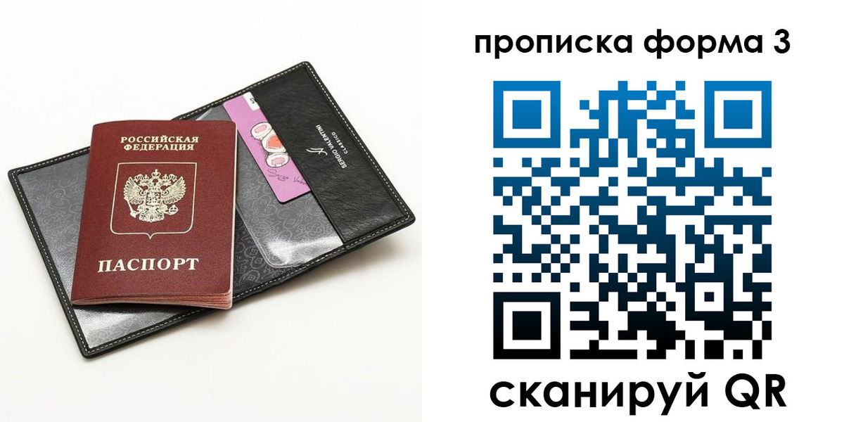 прописка 2025 в Дорогобуже
