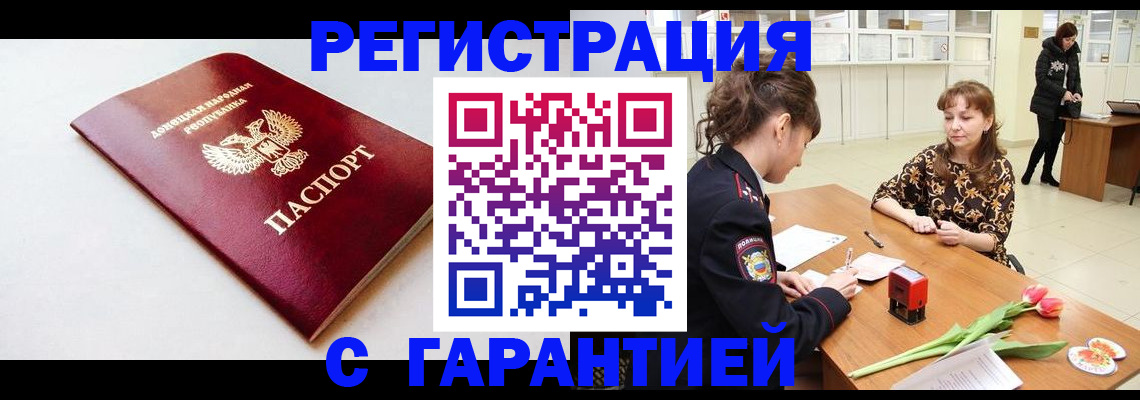 прописка в Дорогобуже