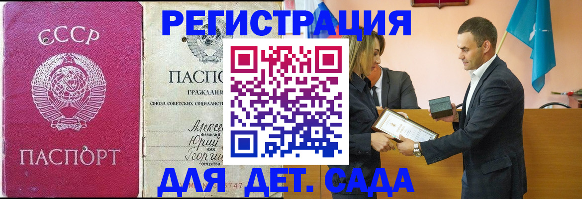 прописка ребенка в Дорогобуже