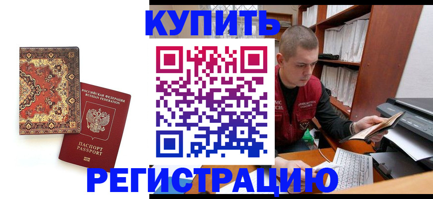 прописка паспорт в Дорогобуже