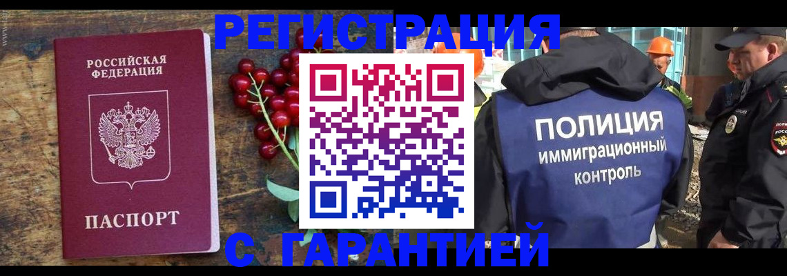 временная регистрация в Дорогобуже